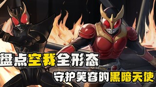 Ulasan Lengkap Bentuk Kuuga: Bentuk Awal Tidak Bisa Dibunuh! Wujud serba hitam paling ganteng hanya 
