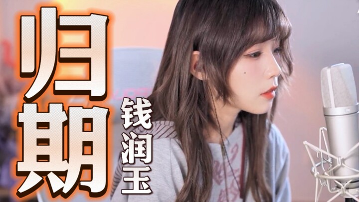 ยังคงไร้กำหนดกลับ... | “วันกลับ” - เฉียนรุ่นยวี่ รุ่นยวี่