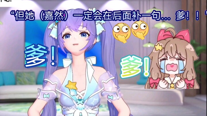 【A-SOUL】向晚 : “但她（嘉然）一定会在后面补一句…  爹！！”