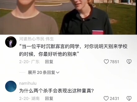 ทำไมสองนักฆ่าถึงแสดงความไร้เดียงสาแบบนี้?