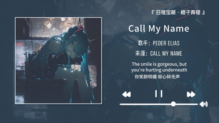 “Học mệt rồi nghe thử đi, thật sự rất hay!!” || “Call My Name”