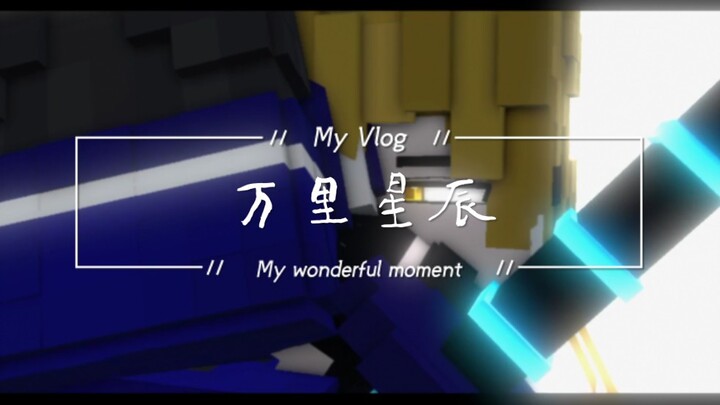 （Minecraft动画）好友极罗制作，超高质(˵¯͒〰¯͒˵)