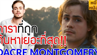 ประวัติ Dacre Montgomery หนุ่มที่ฮอตที่สุดในขณะนี้ by Mheemovie