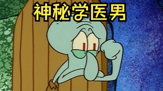 第二集 学个78！学医两周半就后悔了！