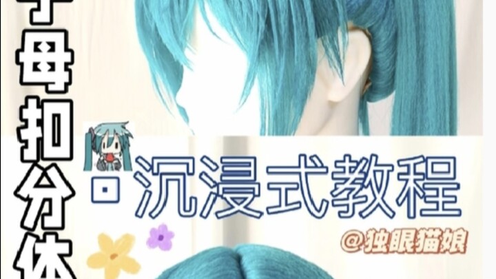 Invisible Double-Clasp Half-Up Ponytail Tutorial