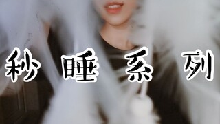【大心安眠】200%入梦？别睡过头了啊喂！超硬核视觉催眠触摸你的小脑壳~