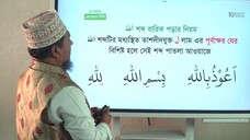 Class 22 কুরানুল হাকীমের সবক