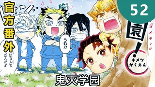 Ekstra resmi Kimetsu no Yaiba! Trio kamaboko mencuci pakaian dan bertemu...—Pembunuh Iblis Gakuen 52