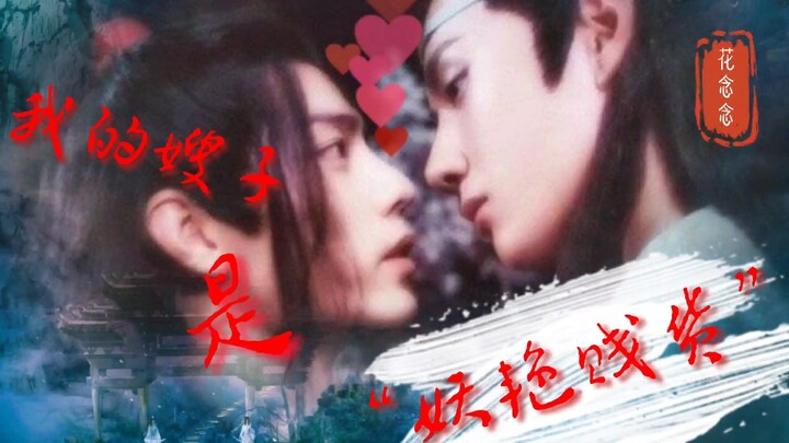 [Drama Version of The Untamed] My Sister-in-Law Is a “Seductive Bitch” – Part 1 (Unknown Traits & Un