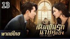 ตอนที่ 13