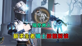 Forced Behavior Game! Saving Lives from Afar! New Survivor Knight Skill Analysis!