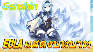 Eula แสดงบทบาท