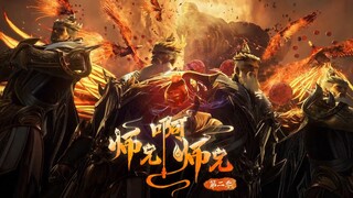 【师兄啊师兄 Big Brother】EP40！天妖兩庭爭奪龍族，各出險招，龍族坐收漁翁之利！