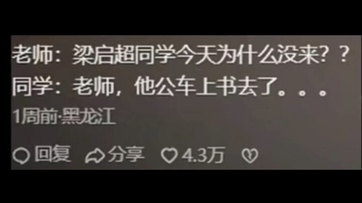 “和历史人物重名的校园经历……”