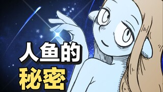 如果遇到了人鱼，不要去问她的名字。宝藏短篇漫画《与你，同去大西洲》