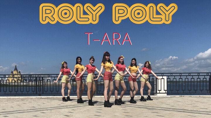 【俄罗斯美女舞团娜提|NATTI】 大长腿大街头表演~ 翻跳 T-ARA - ROLYPOLY 回忆杀！