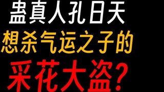 Gu Master Kong Ritian: Kill Xiao Yan first, then settle the score with Shang Xinci!