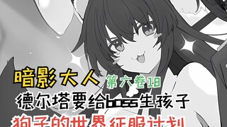 Delta is going to give Shadow-sama 10,000 puppies? Dog's plan to conquer the world! [Shadow-sama Vol