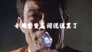 “对死者都这样，专挑些赞美词说说罢了”