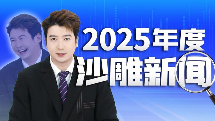 Berita Kocak 2025: Tahun depan lagi-lagi tahun penuh harapan!