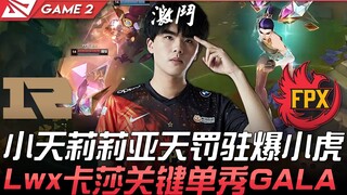 RNG vs FPX: Xiaotian's Lillia lands a devastating Divine Punishment, Xiaohu and Lwx showcase their s