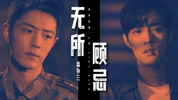 【เซียวจ้าน ดอกแดฟโฟดิล｜ชายเจ้าเล่ห์สายหมา × ชายอ่อนโยนสายแมว｜ออริจินัลทำเอง】“ไร้ข้อจำกัด” ภาคเสริมที