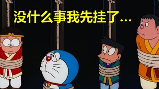 哆啦A梦去西天取经吧！（六）