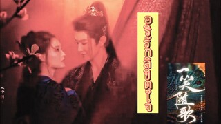 อริรักลิขิตใจ ตอนที่ 15