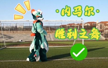 “我球捏！”内马尔踢走了咩？！！