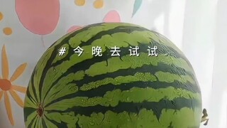 今晚去试试