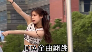 【小梨】ETA全曲翻跳 今天是小哪吒～