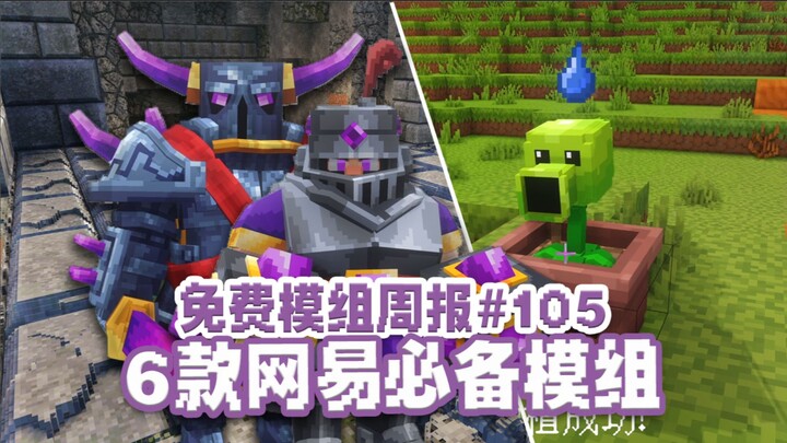 【Bản tin mod miễn phí số 105】6 mod không thể thiếu của NetEase! Tu tiên phàm nhân – Phiêu lưu dưỡng 