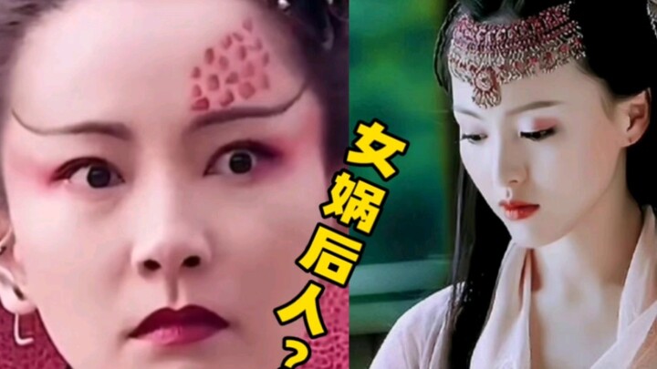 救命，同样是女娲后人，现在怕不是来毁灭地球的吧？？？