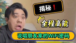 【High Energy Rap】รหัสผ่าน WiFi ที่โหดที่สุดในประวัติศาสตร์