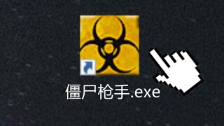 当年火爆网吧的射僵尸游戏，真正结局到底是什么？?
