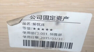 生日快乐我的床
