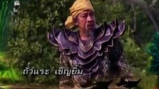 โก๊ะ 7 2554 ตอนที่56