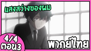 Eromanga sensei ตอนที่ 3 (4/4) [พากย์ไทย]