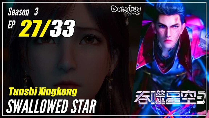 【Tunshi Xingkong】 S3 EP 27 (105) - Swallowed Star | Donghua - 1080P