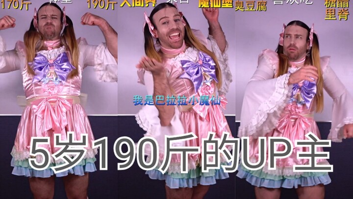 A 5-year-old UP owner weighing 190 jin