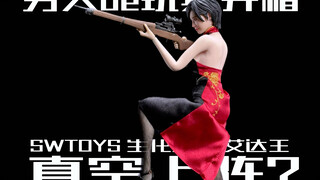 真空上阵打僵尸？SWTOYS生化危机艾达王3.0开箱！