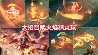 貂蝉朋友节新皮肤【唤灵魅影】预览！学姐玩火！跟安琪拉学的吧！