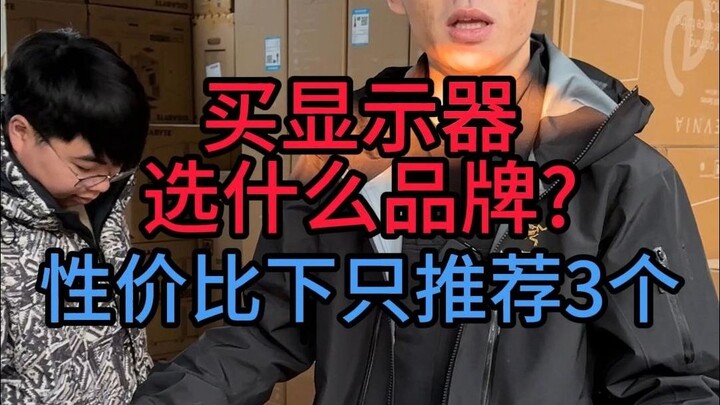 จะเลือกซื้อจอภาพยี่ห้อไหนดี? ในแง่ความคุ้มค่า ผมขอแนะนำแค่ 3 แบรนด์นี้เท่านั้น ไม่รับฟังข้อโต้แย้ง!