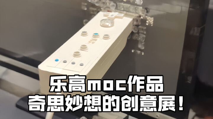 乐高moc作品展 一些奇思妙想的乐高创意🔥