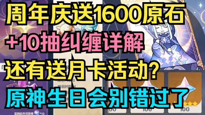 [เก็นชินอิมแพกต์] ทุกคนห้ามพลาด! ฉลองครบรอบปี ส่งฟรี 1600 หยกแท้ + 10 ลูบทะลุฟ้า พร้อมคำอธิบายละเอีย