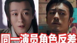 同一个演员不同角色反差有多大【林雨申】