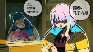 我叫...路西...马丁内斯