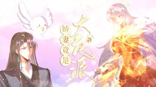 【INDO SUB】Istri Cantik Sebenarnya Raja Penjahat!【FULL】