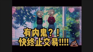 💩Có nội gián?!💩 Hãy nhanh chóng chấm dứt giao dịch!!! [Phiên bản lai Plants vs. Zombies]