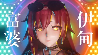 《大 富 婆 伊 甸》